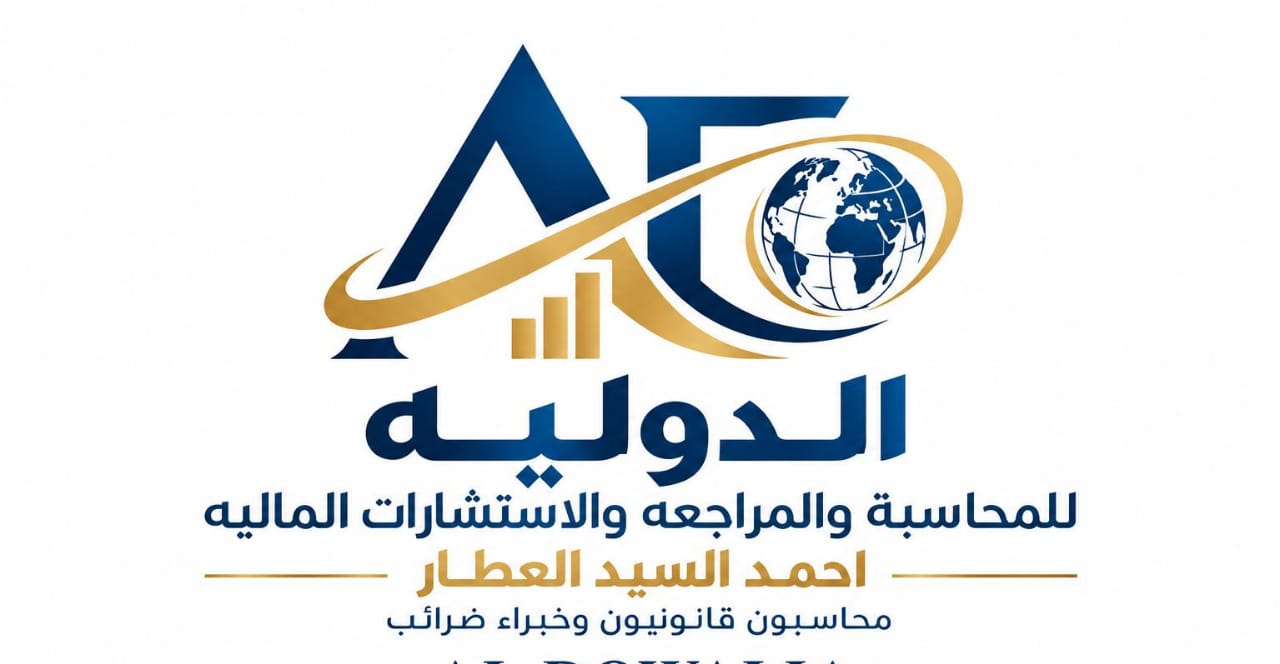 شعار الدولية للمحاسبة والمراجعه